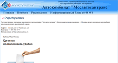 Desktop Screenshot of mosavtosantrans.ru