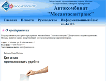 Tablet Screenshot of mosavtosantrans.ru